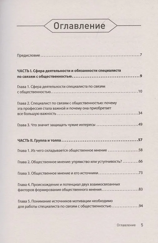 Книга Кристаллизация общественного мнения (Эдвард Луис Бернейс) — 3