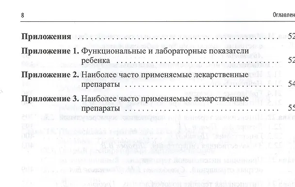 Книга Неотложная помощь и интенсивная терапия в педиатрии () — 5