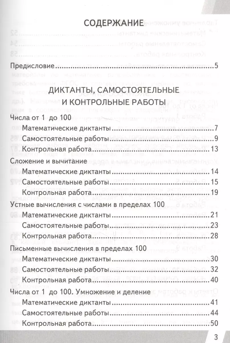 Математика 2 кл. ВПР (+2,3,4,5,6,8 изд) (мКИМ ВПР) Рудницкая (ФГОС)  (Виктория Рудницкая) - купить книгу с доставкой в интернет-магазине  «Читай-город». ISBN: 5-3-7-7--12245--3