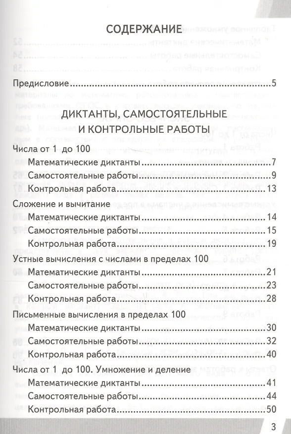 Книга Математика 2 кл. ВПР (+2,3,4,5,6,8 изд) (мКИМ ВПР) Рудницкая (ФГОС) (Виктория Рудницкая) — 2