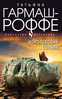 Королевский сорняк