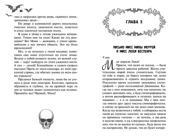 Книга Дракула (Брэм Стокер) — 12