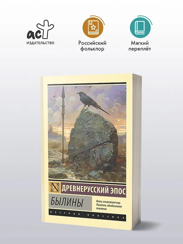 Книга Былины () — 4