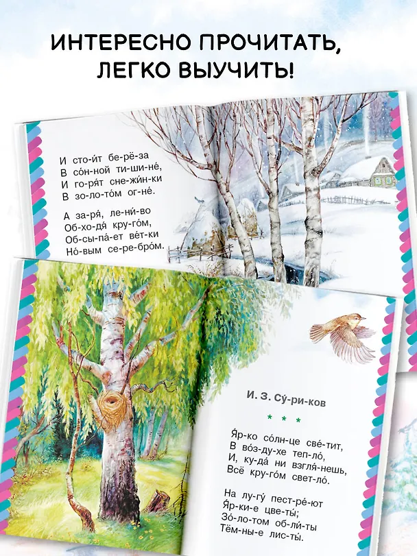 Книга 10 любимых стихов о Родине (Самуил Маршак) — 4