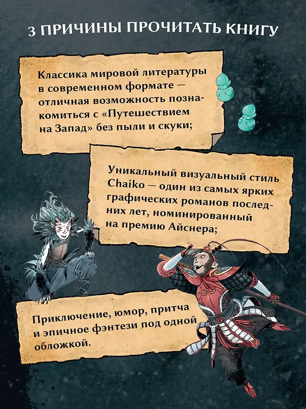 Царь обезьян. Графический роман 3152925 — 7