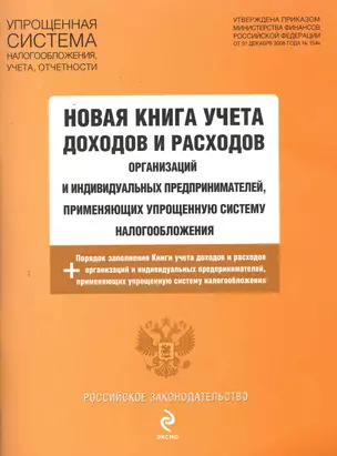 РосЗак.Нов.кн.уч.доходов и расходов орг-ций — 2281012 — 1