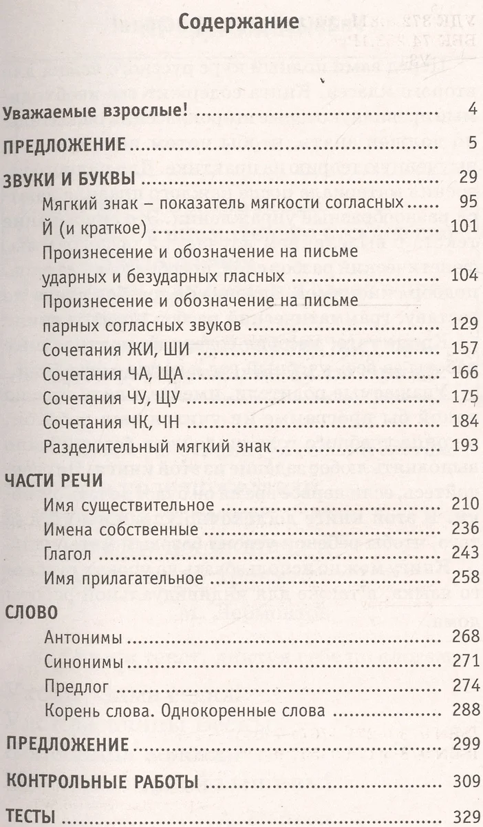 Полный курс русского языка. 2 класс (Елена Нефедова, Ольга Узорова) -  купить книгу с доставкой в интернет-магазине «Читай-город». ISBN:  978-5-17-098557-9