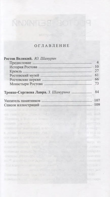 Книга Ростов Великий. Троице-Сергиева лавра () — 2