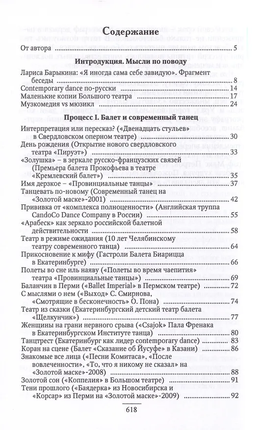 Книга Театр и музыка всегда в диалоге. Статьи, заметки, эссе о музыкальном театре (Лариса Барыкина) — 5