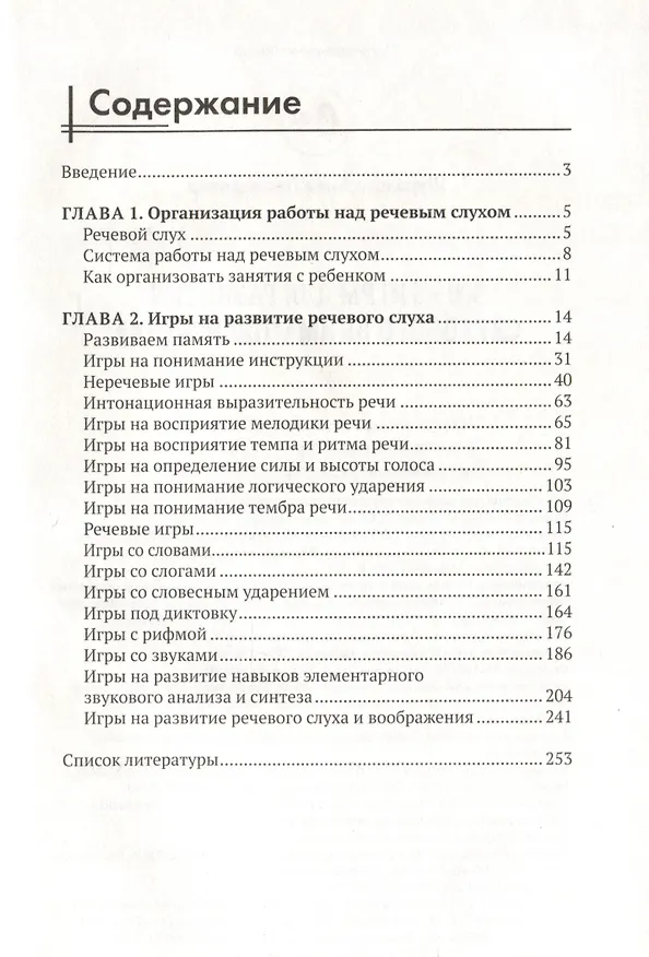 Книга 300 + 3 игры для развития слухового внимания ребенка (Анна Шуракова) — 3