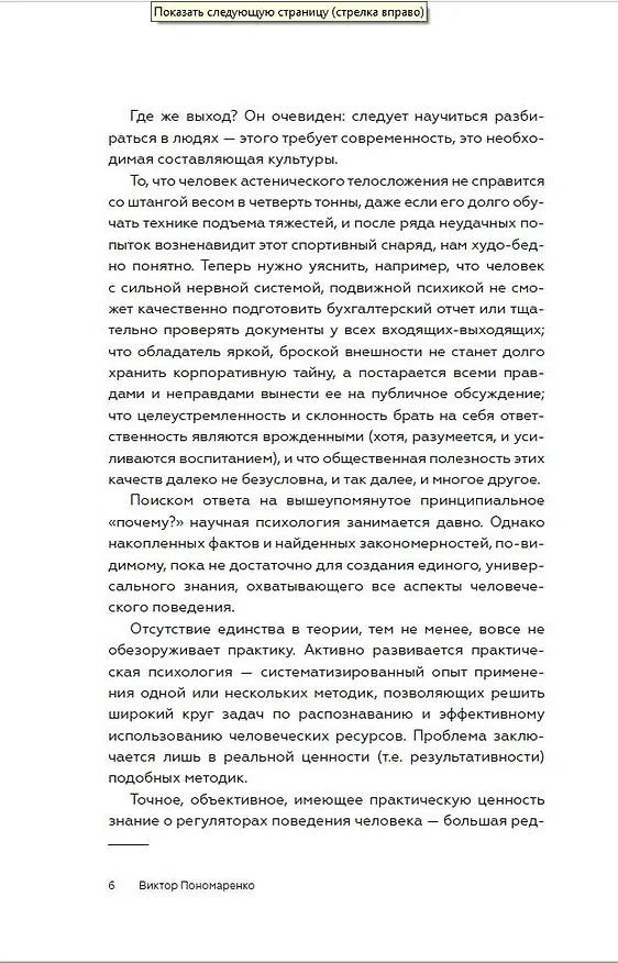 Книга Методика 7 радикалов. Практическая психология (Виктор Пономаренко) — 8