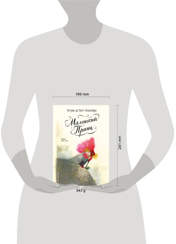 Книга Маленький принц (ил. Б. Алеманья) (Антуан де Сент-Экзюпери) — 6