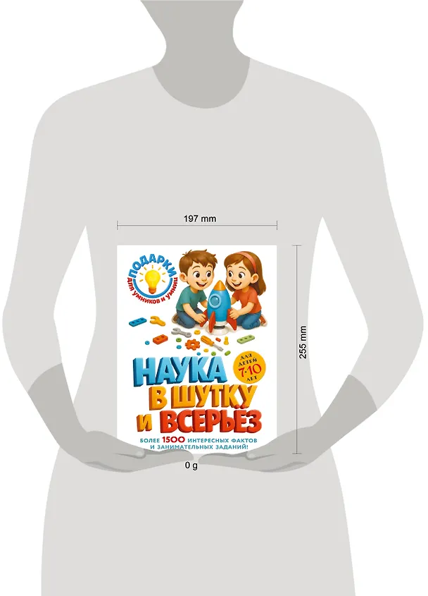 Книга Наука в шутку и всерьез: для детей 7-10 лет () — 16
