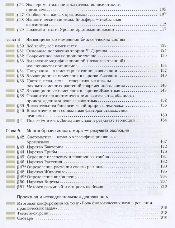 Книга Биология. 9 класс. Учебник (Тамара Сухова) — 3