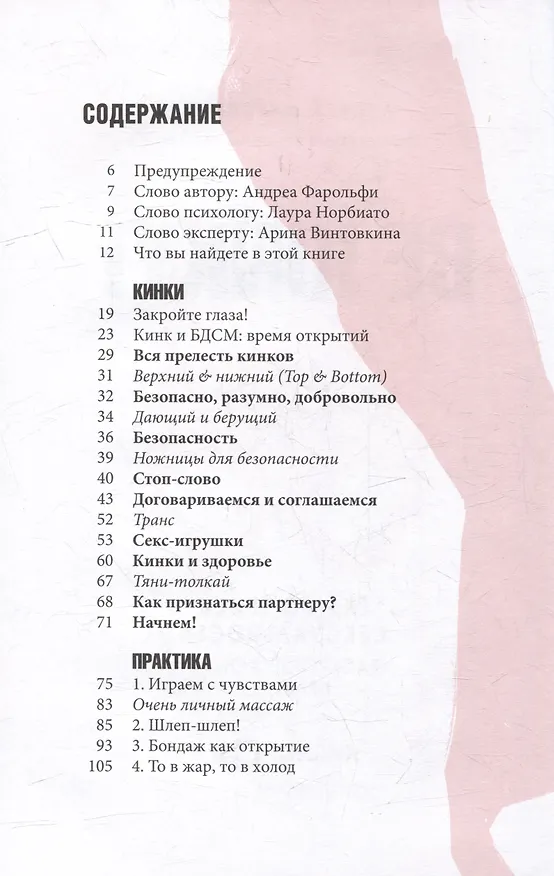 Книга Be kinky! Гид по твоей сексуальности (Андреа Фарольфи) — 3