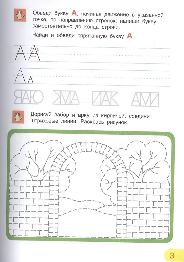 Книга Азбука. Тетрадь для активных занятий (Марьяна Безруких) — 2