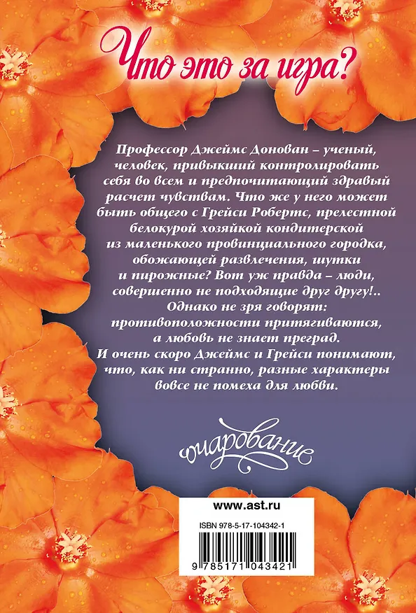 Книга Что это за игра?: роман (Дженнифер Доусон) — 2