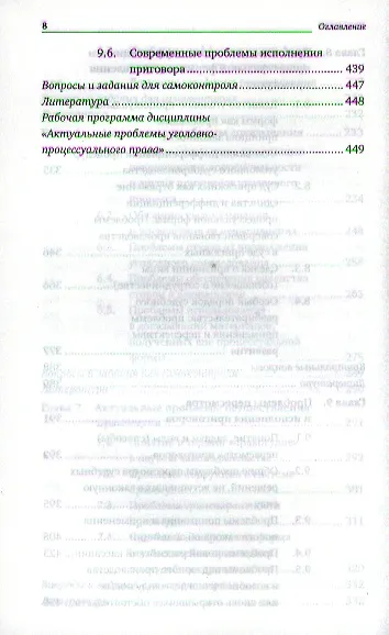 Книга Уголовно-процессуальное право. Актуальные проблемы теории и практики: учебник для магистров. 2-е изд. пер. и доп. (Валентина Лазарева) — 5