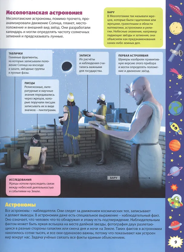 Книга Звездное небо () — 4