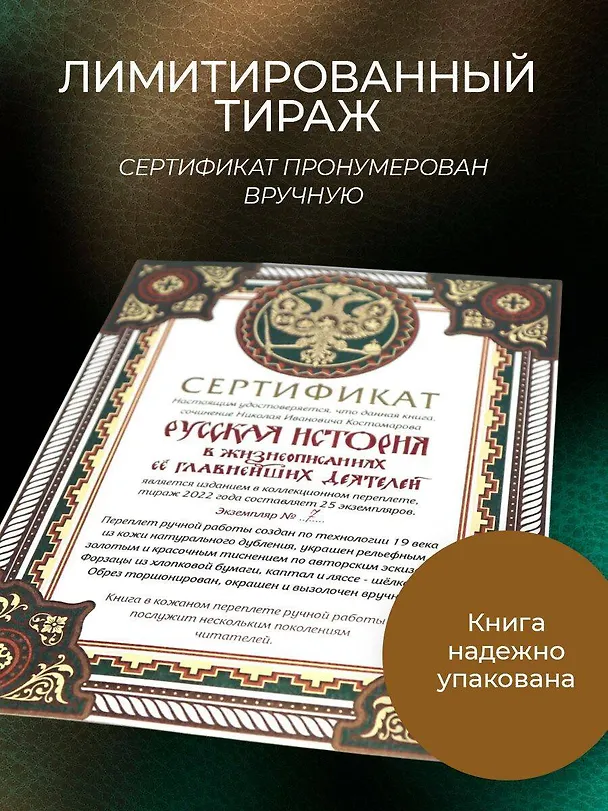 Книга Русская история в жизнеописаниях ее главнейших деятелей. Книга в коллекционном кожаном переплете ручной работы с окрашенным обрезом и многоцветным тиснением (Николай Костомаров) — 8