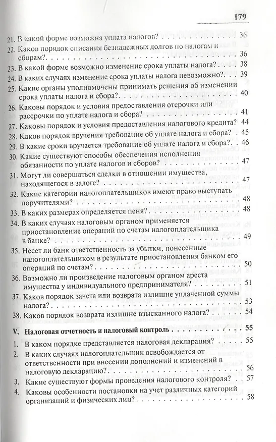 Книга Налогообложение: Вопросы и ответы (О.Г. Курноскина) — 3