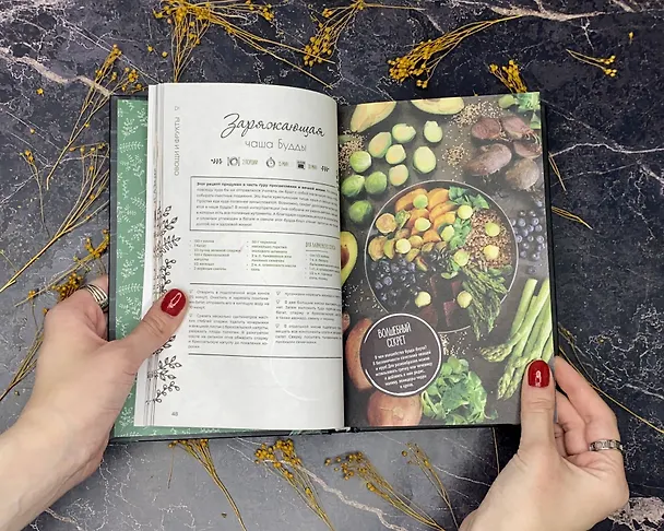 Книга Ведьма на кухне. Волшебные рецепты для здоровья, энергии и красоты (Лисанна Уолланс) — 9