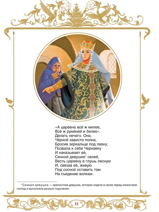 Книга Сказки. Руслан и Людмила (Александр Пушкин) — 3