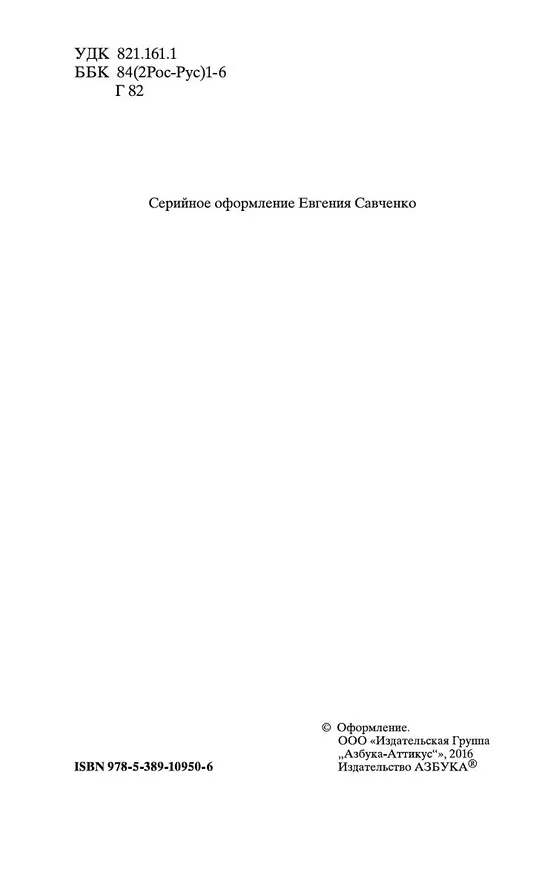 Книга Горе от ума (Александр Грибоедов) — 8
