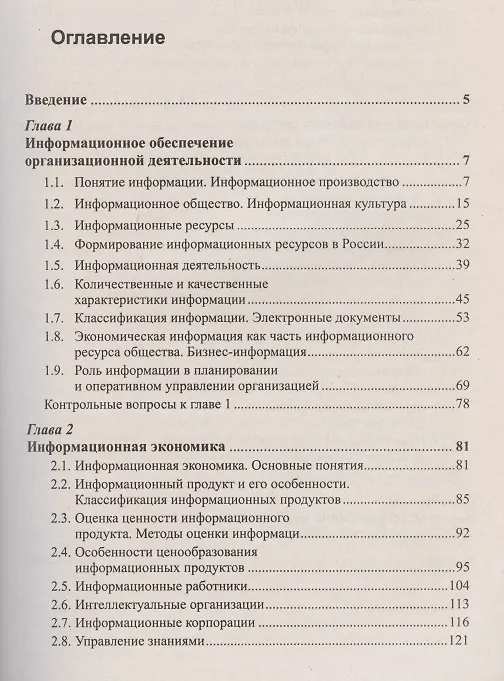 Книга Информационная экономика (Эрнст Спиридонов) — 2