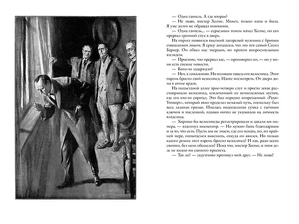 Книга Долина Страха. Записки о Шерлоке Холмсе (Артур Конан Дойл) — 5