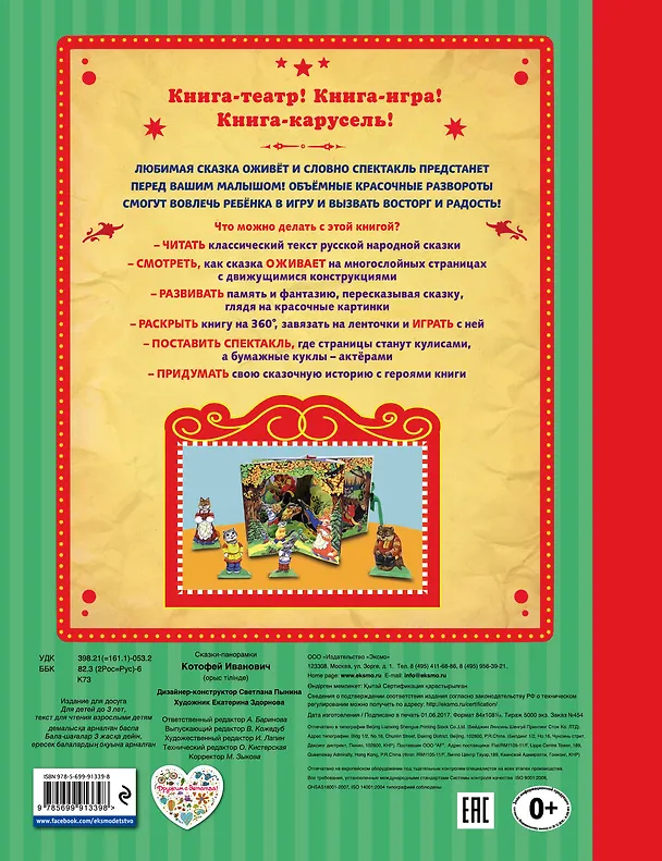 Книга Котофей Иванович () — 2