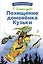 Похищение домовенка Кузьки — 2993347 — 1