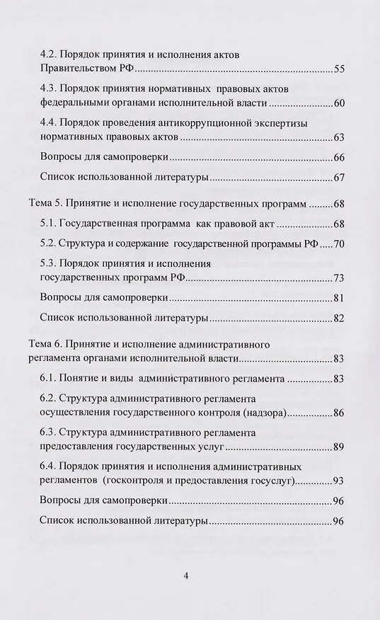 Книга Разработка и принятие управленческих решений в организациях публичного и частного секторов: учебник (Алла Конобеева, Ольга Маркова) — 3