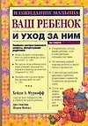 В ожидании малыша. Ваш ребенок и уход за ним
