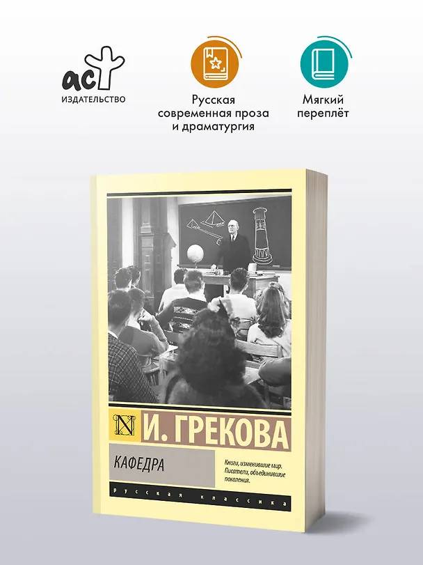Книга Кафедра (И. Грекова) — 4