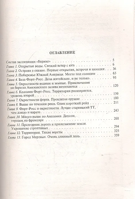 Книга Герцог. Путь в неизвестность: Фантастический роман (Рустам Панченко) — 2