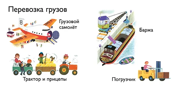 Книга Транспорт (Ален Грэ) — 4