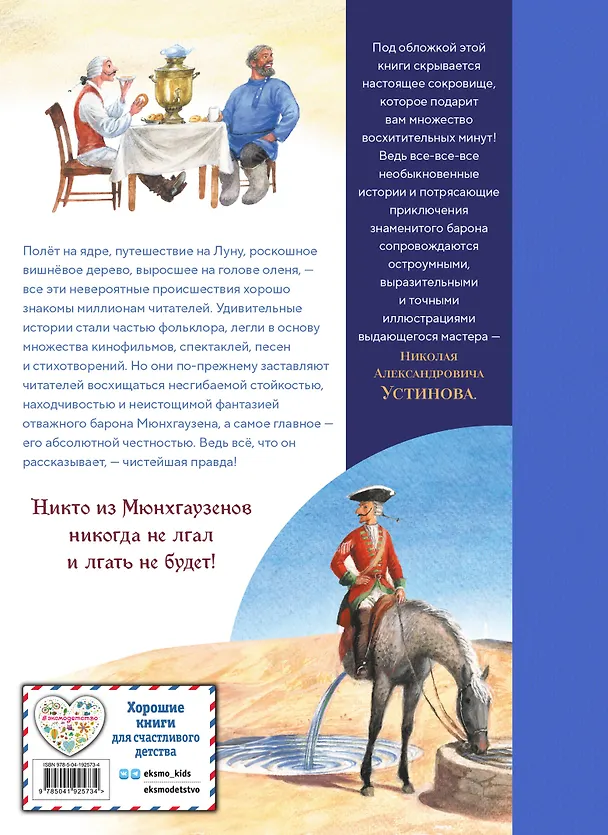 Книга Приключения барона Мюнхгаузена (ил. Н. Устинова) (Рудольф Распе) — 2