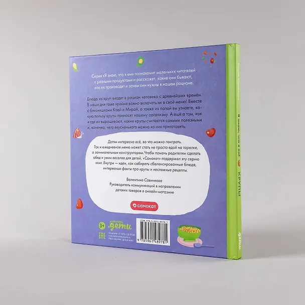Книга Я знаю, что я ем. Крупы (Мария Кардакова) — 9