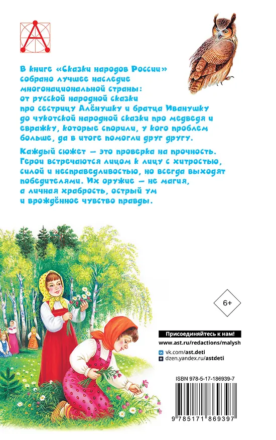 Книга Сказки народов России () — 2