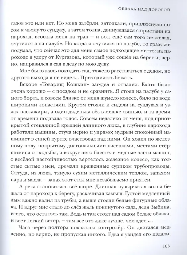 Книга Облака над дорогой. Повесть. Рассказы (Вадим Шефнер) — 7