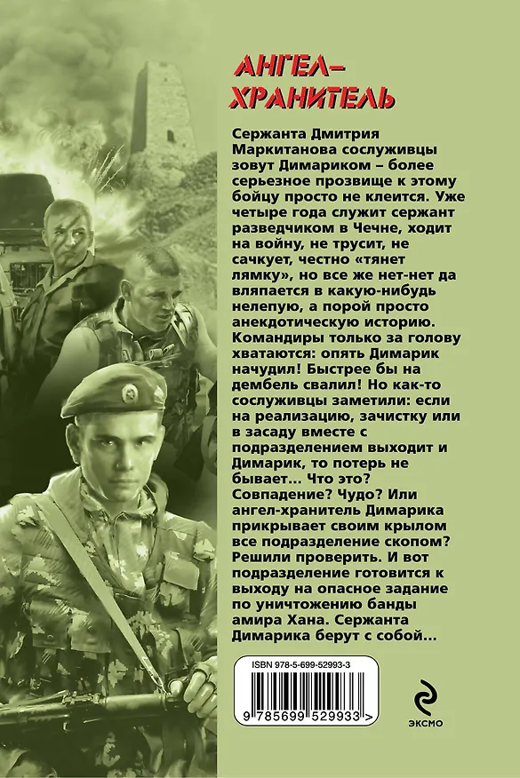 Книга Ангел-хранитель : роман (Анатолий Гончар) — 2