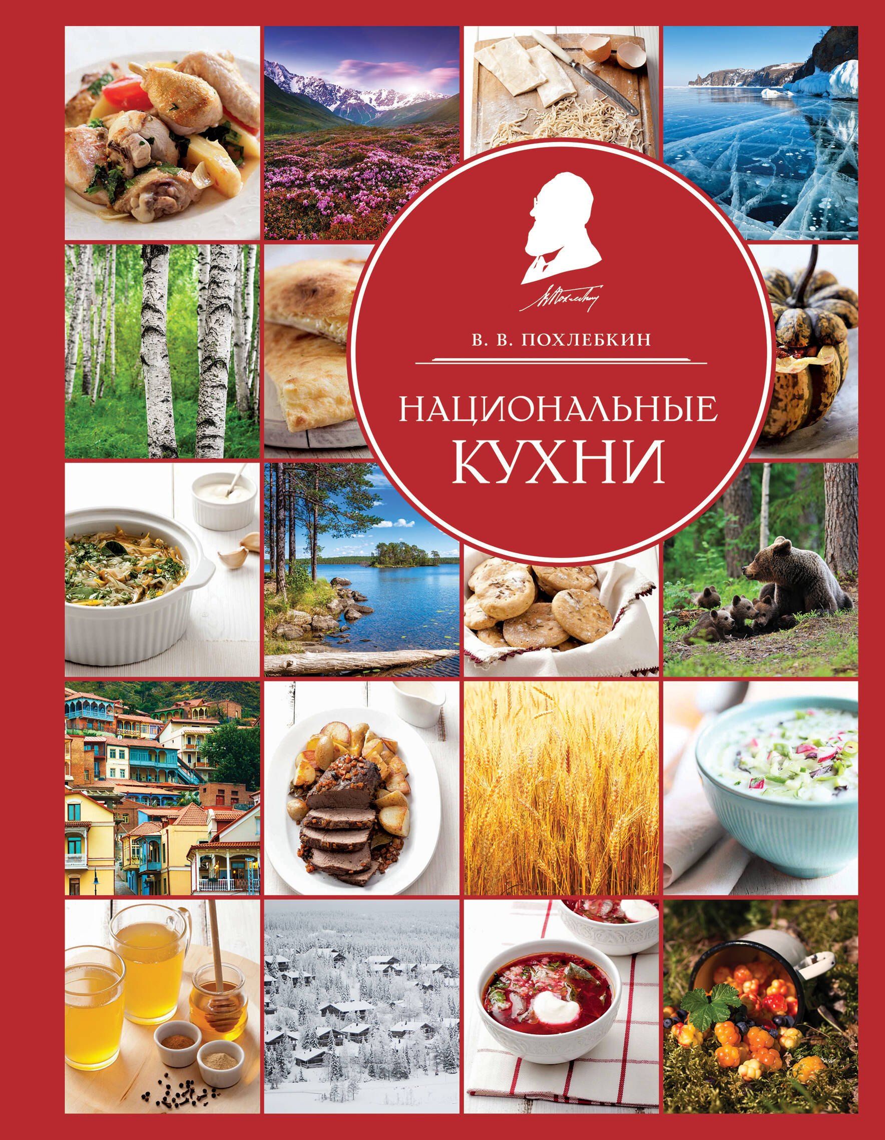 

Национальные кухни