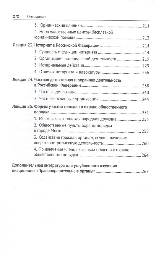 Книга Судебные и правоохранительные органы. Судоустройство. В 2 томах. Том 1 (Константин Попов, Геннадий Загорский) — 4