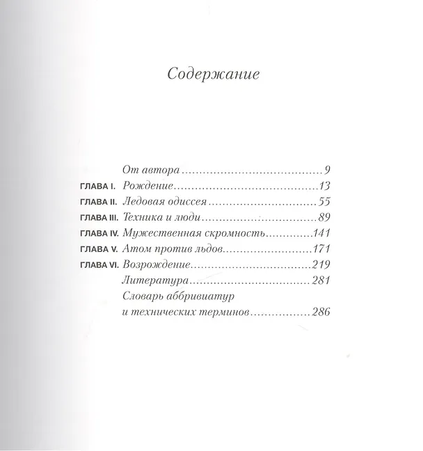 Книга Ледокол Ленин. Первый атомный () — 2