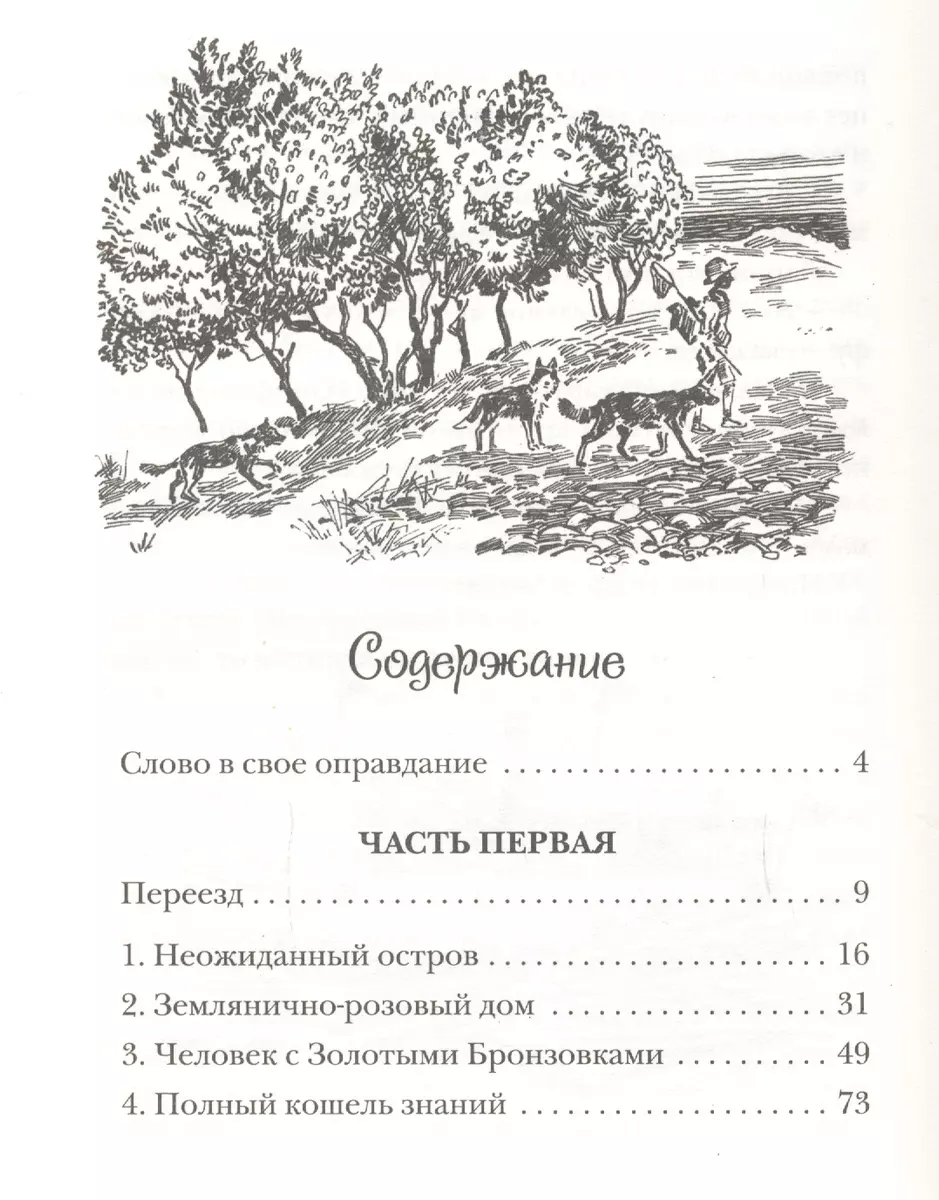 Моя семья и другие звери (Джеральд Даррелл) - купить книгу с доставкой в  интернет-магазине «Читай-город». ISBN: 978-5-353-08428-0