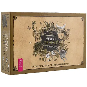 Викканский Оракул Теней. Заклинания Луны, Ритуалы Солнца (брошюра + 48 карт в подар.уп.) (3368)