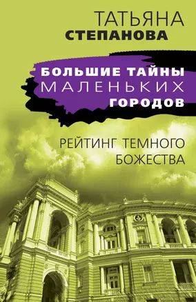 Рейтинг темного божества — 2957123 — 1