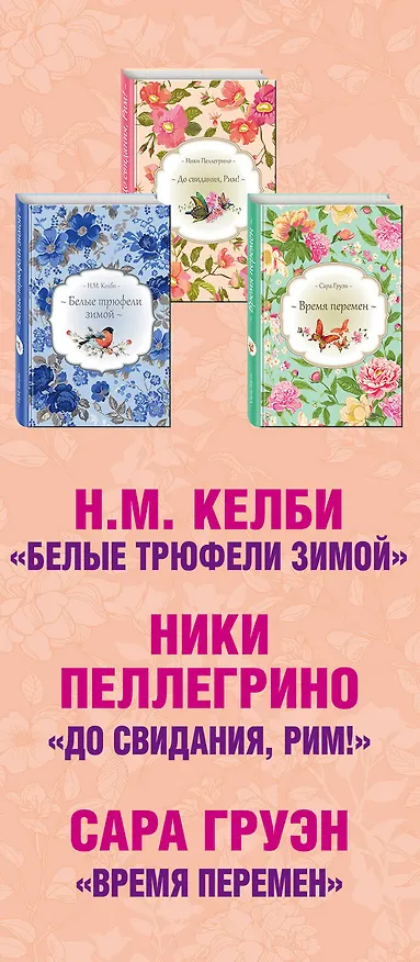 Книга Три романа о любви, которые изменят вашу жизнь () — 3