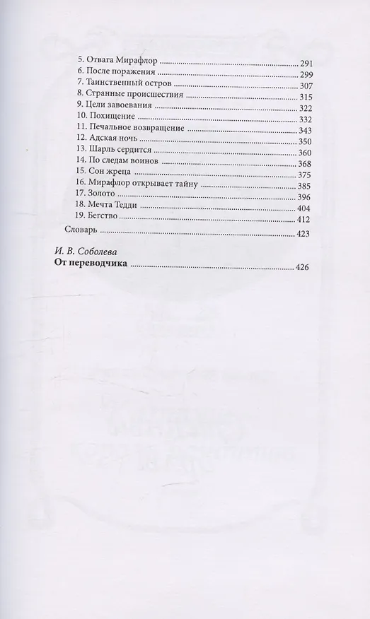 Книга Дочь Солнца () — 3
